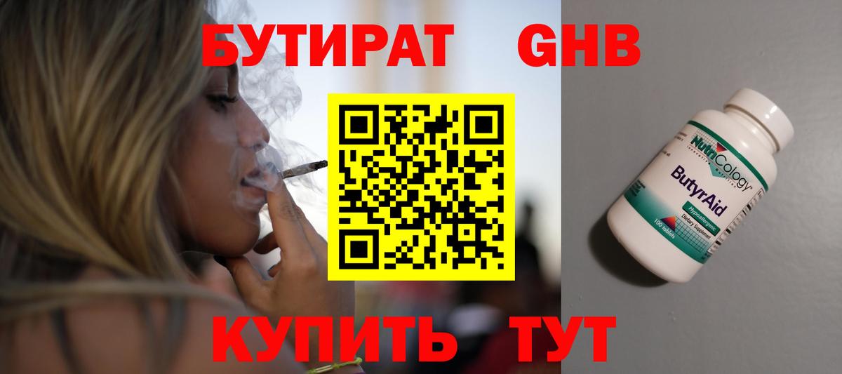 БУТИРАТ жидкий экстази Бутурлиновка