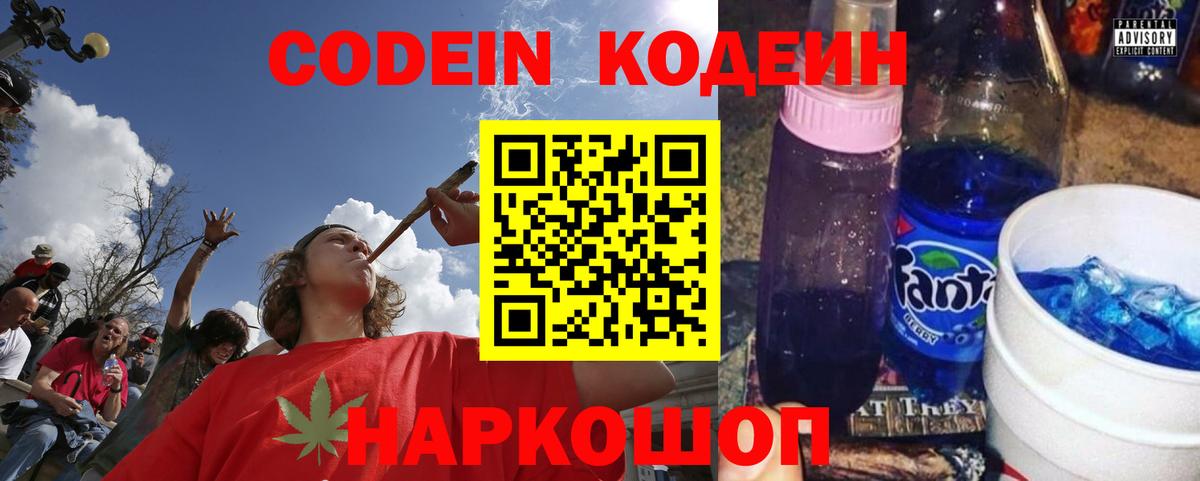Бутурлиновка  Codein Purple Drank  Codein Purple Drank  Вход с VPN 