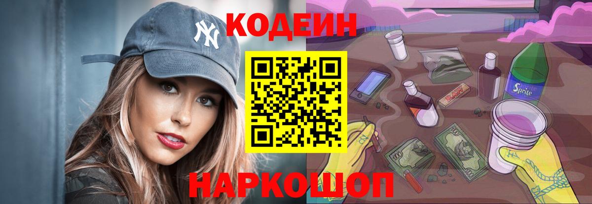 Codein Purple Drank Бутурлиновка