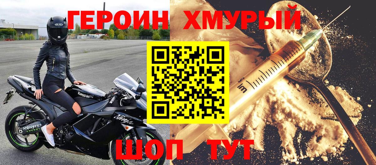 Бутурлиновка  ГЕРОИН белый  Героин  Вход с VPN 