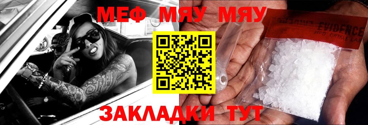 МЕФ мяу мяу  Мефедрон мяу мяу  Мефедрон  Мефедрон  Бутурлиновка  закладка  Вход с VPN 